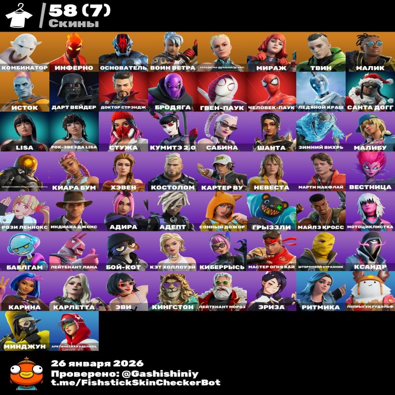 🎨 59 скінів | 🌟 Fortnite акаунт