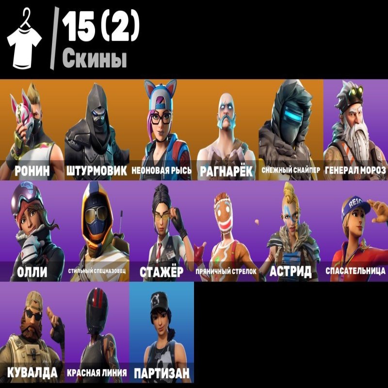 🎨 15 скінів | 🌟 Fortnite акаунт