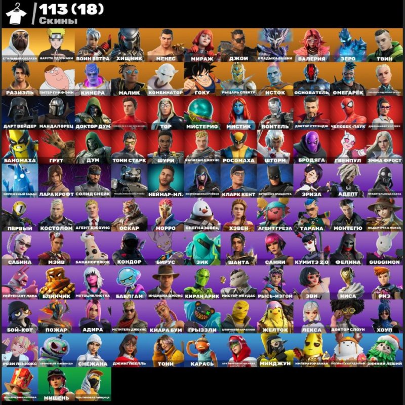 🎨 113 скінів | 🌟 Fortnite акаунт