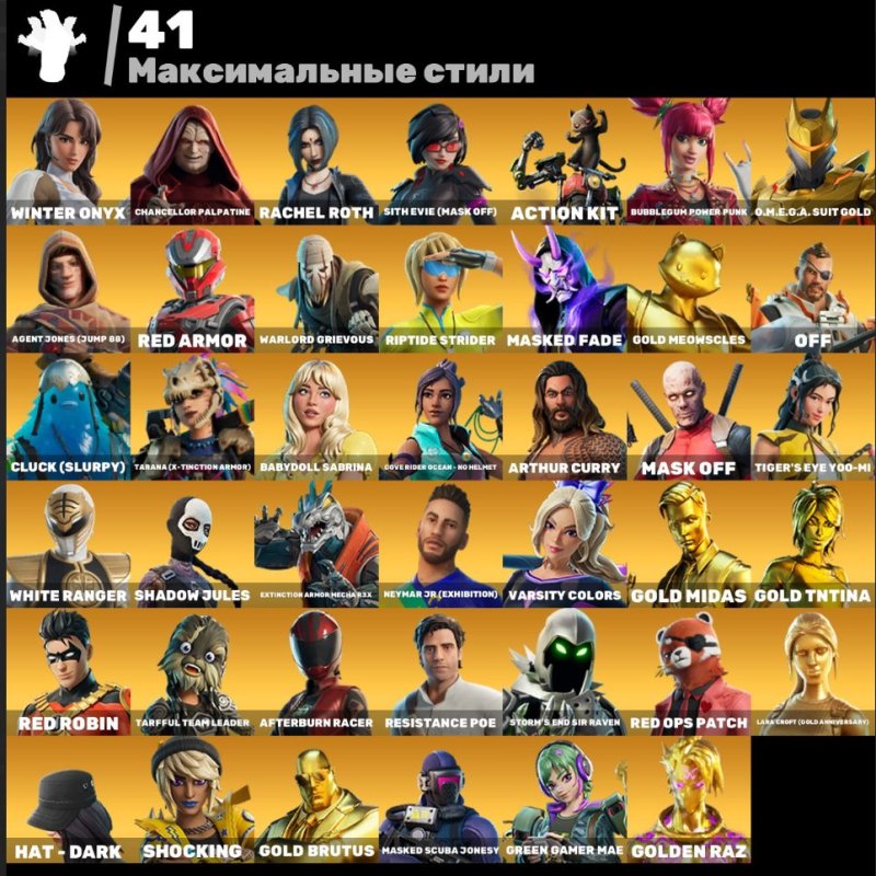 🎨 108 скинов | 🌟 Fortnite аккаунт