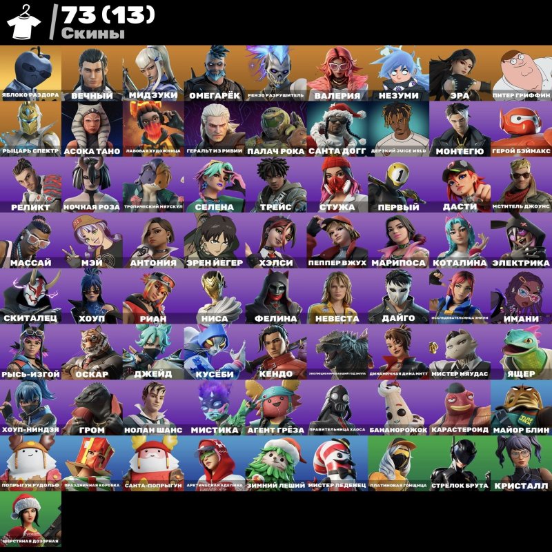🎨 73 skins | 🌟 Fortnite account