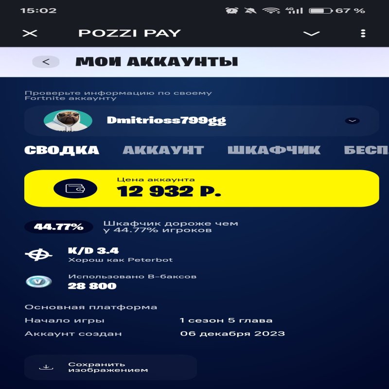 🎨 69 скінів | 🌟 Fortnite акаунт