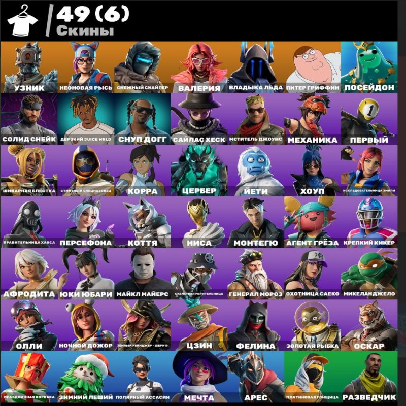 🎨 49 скинов | 🌟 Fortnite аккаунт