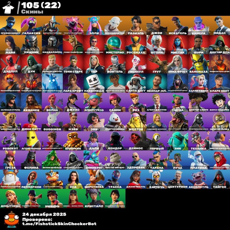 🎨 105 скінів | 🌟 Fortnite акаунт