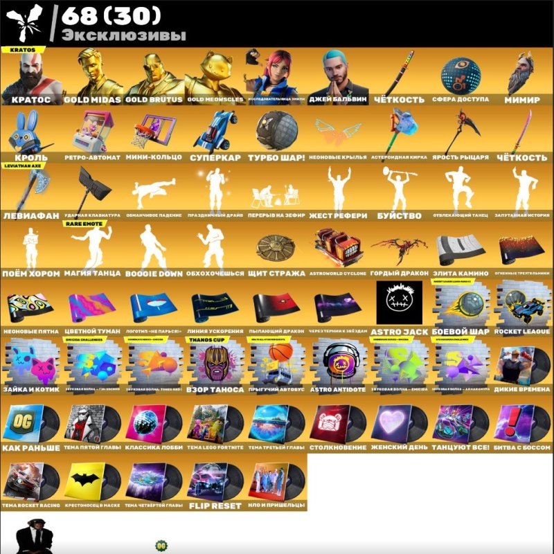 🎨 231 skins | 🌟 Fortnite account