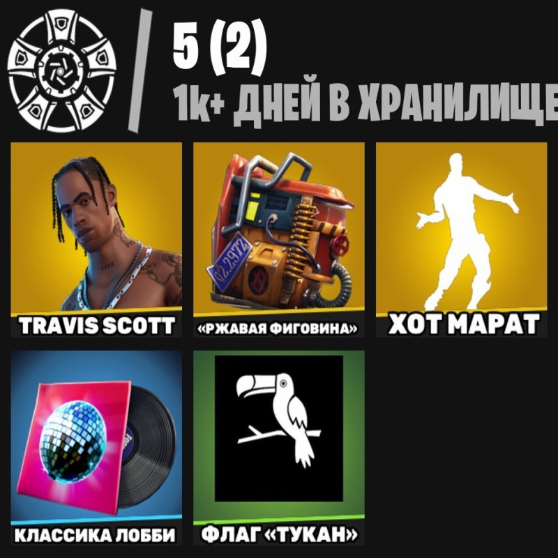 🎨 63 скінів | 🌟 Fortnite акаунт