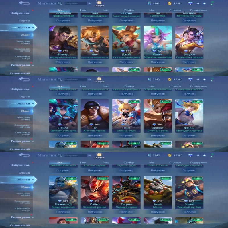 🎮 Mobile Legends акаунт | Епік | 101 героїв | 117 облич