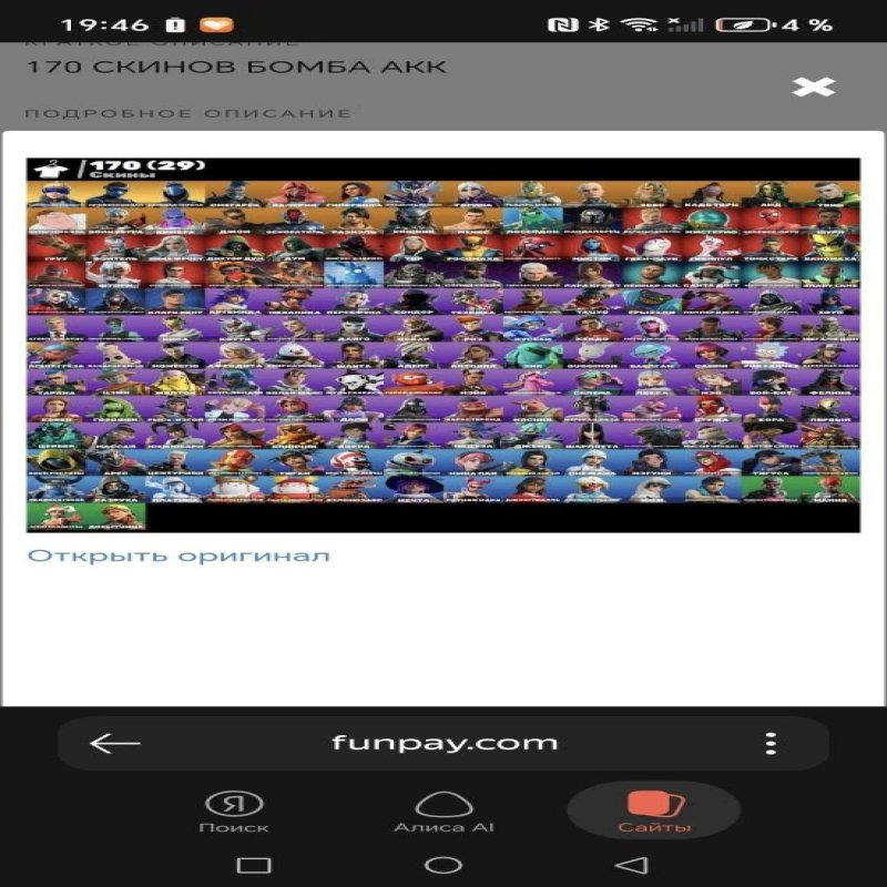 🎨 170 skins | 🌟 Fortnite account