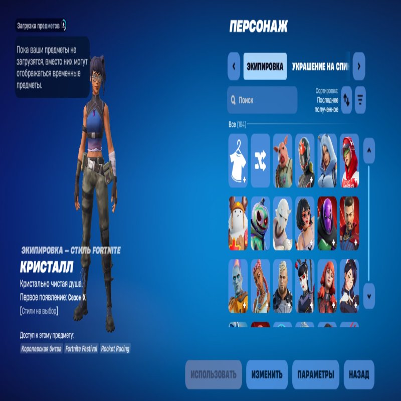 🎨 164 скина | 🌟 Fortnite аккаунт