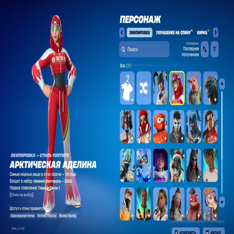 🎨 31 skins | 🌟 Fortnite account