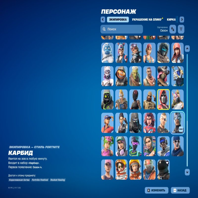 🎨 95 скінів | 🌟 Fortnite акаунт