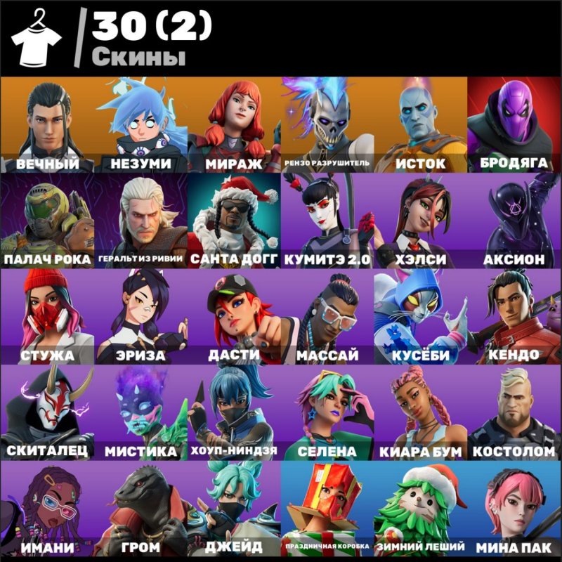 🎨 30 скінів | 🌟 Fortnite акаунт