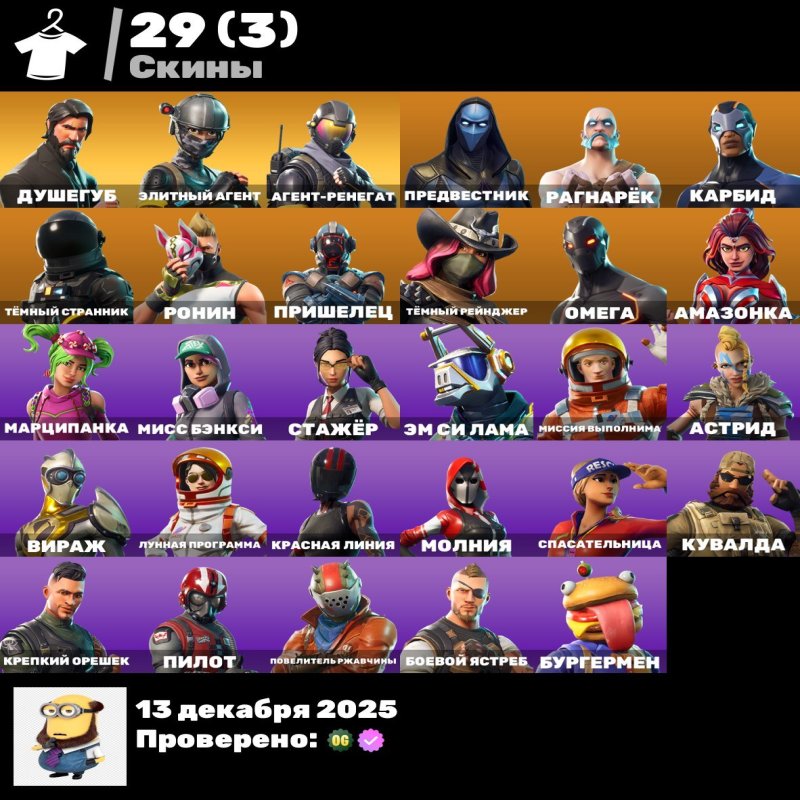 🎨 29 skins | 🌟 Fortnite account