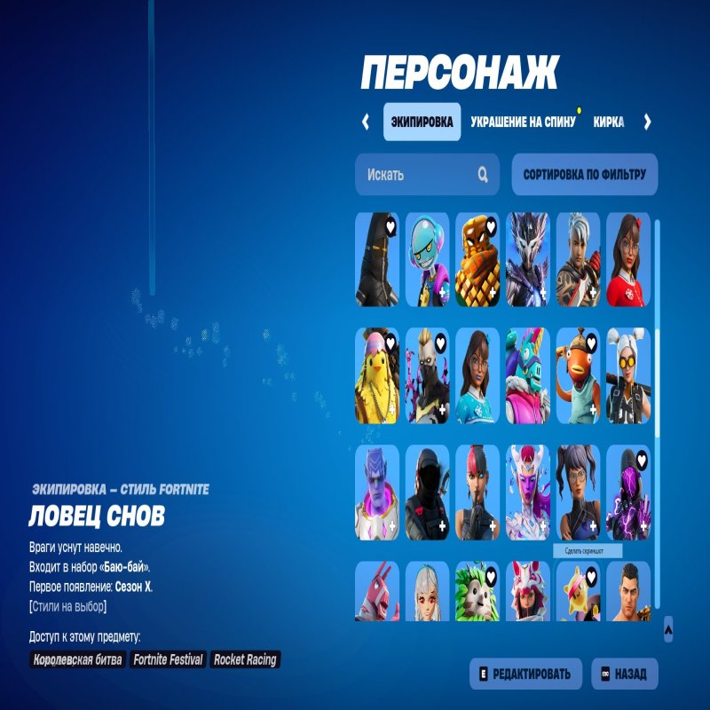 🎨 88 skins | 🌟 Fortnite account
