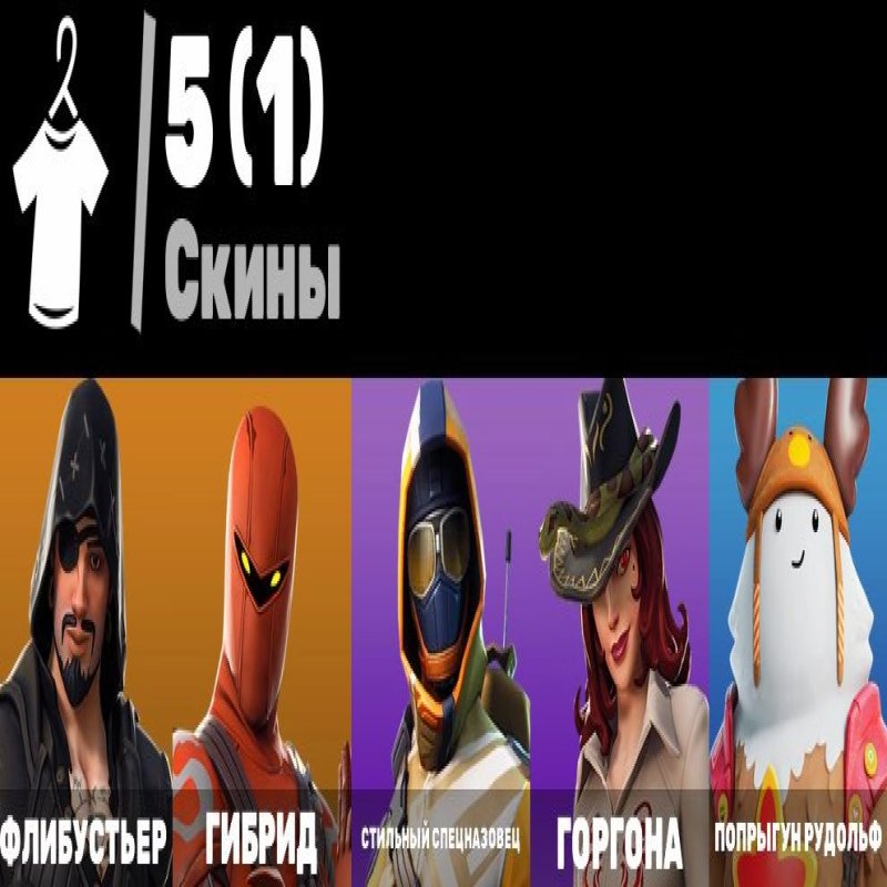 🎨 5 скінів | 🌟 Fortnite акаунт