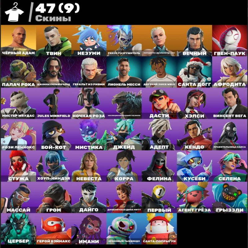 🎨 47 скінів | 🌟 Fortnite акаунт