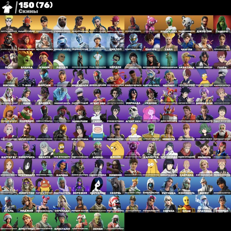 🎨 150 скинов | 🌟 Fortnite аккаунт