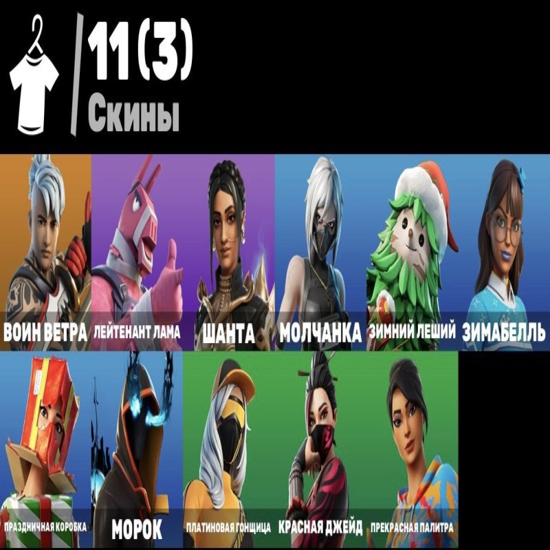 🎨 11 скінів | 🌟 Fortnite акаунт