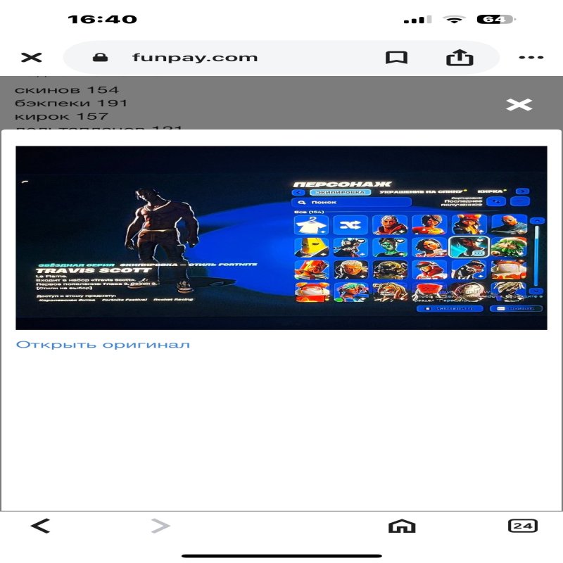 🎨 154 скинов | 🌟 Fortnite аккаунт