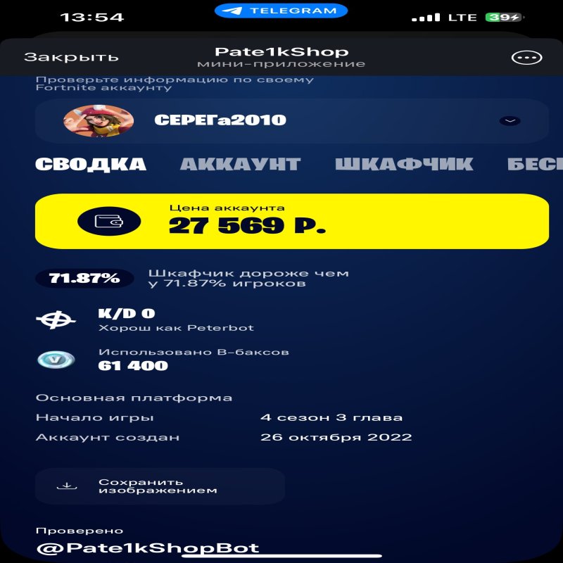 Фортнайт акаунт з 114 скінів