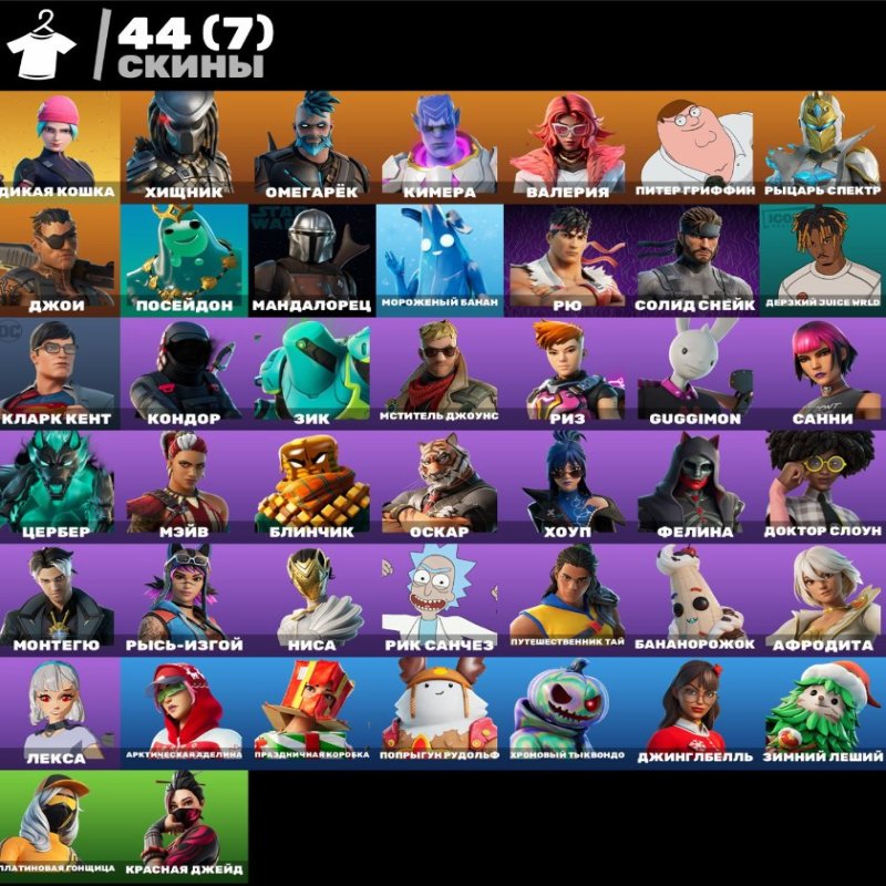 🎨 44 скинов | 🌟 Fortnite аккаунт