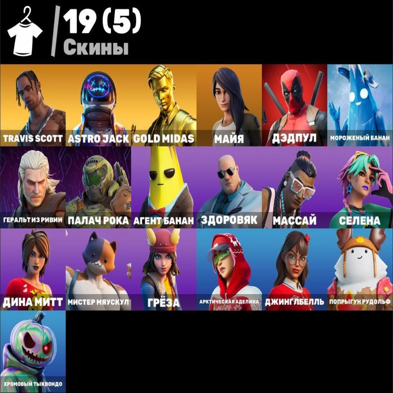 🎨 19 skins | 🌟 Fortnite account