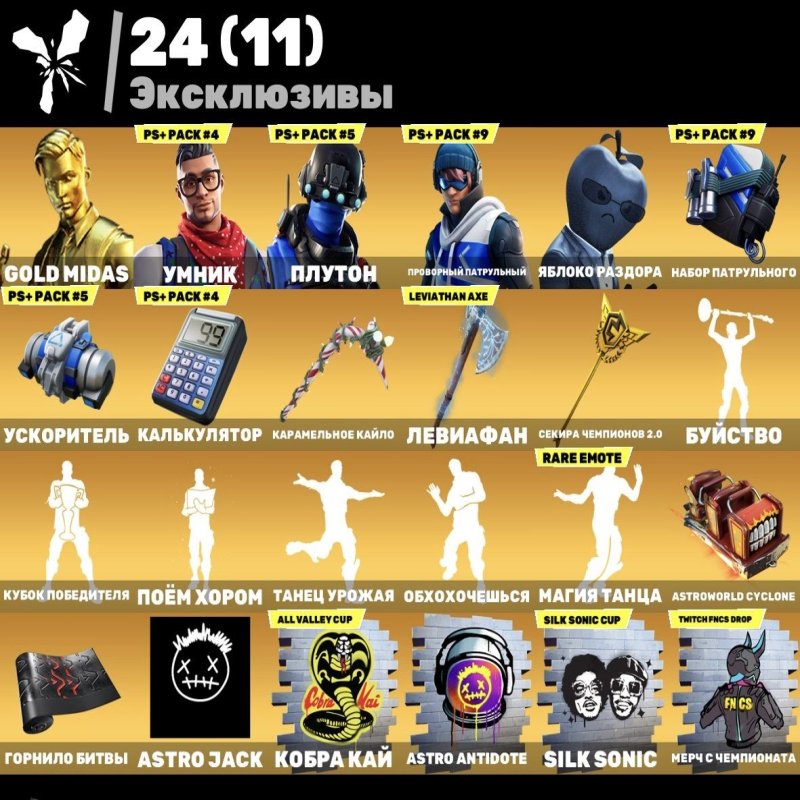 🐉 133 skins | 🌟 Fortnite account