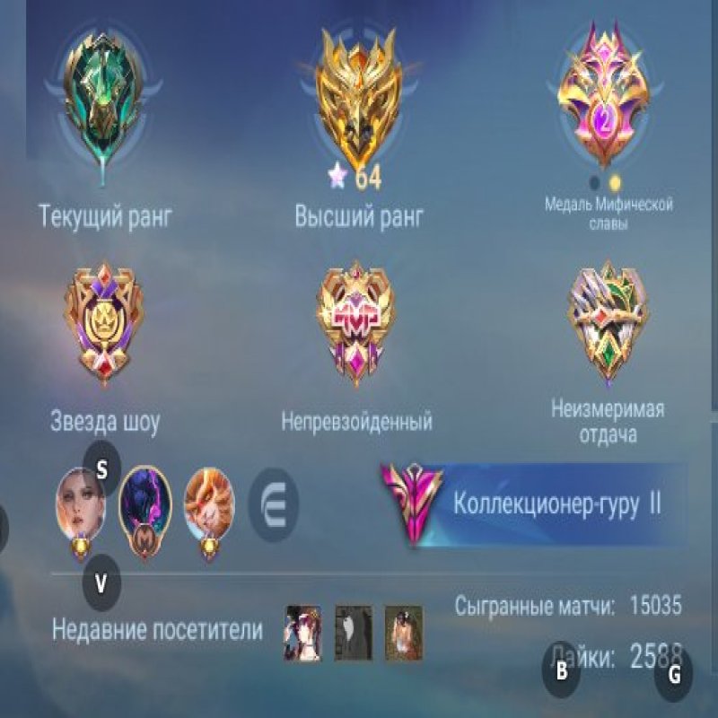 🎮 Mobile Legends акаунт | Епік | 131 героїв | 422 облич