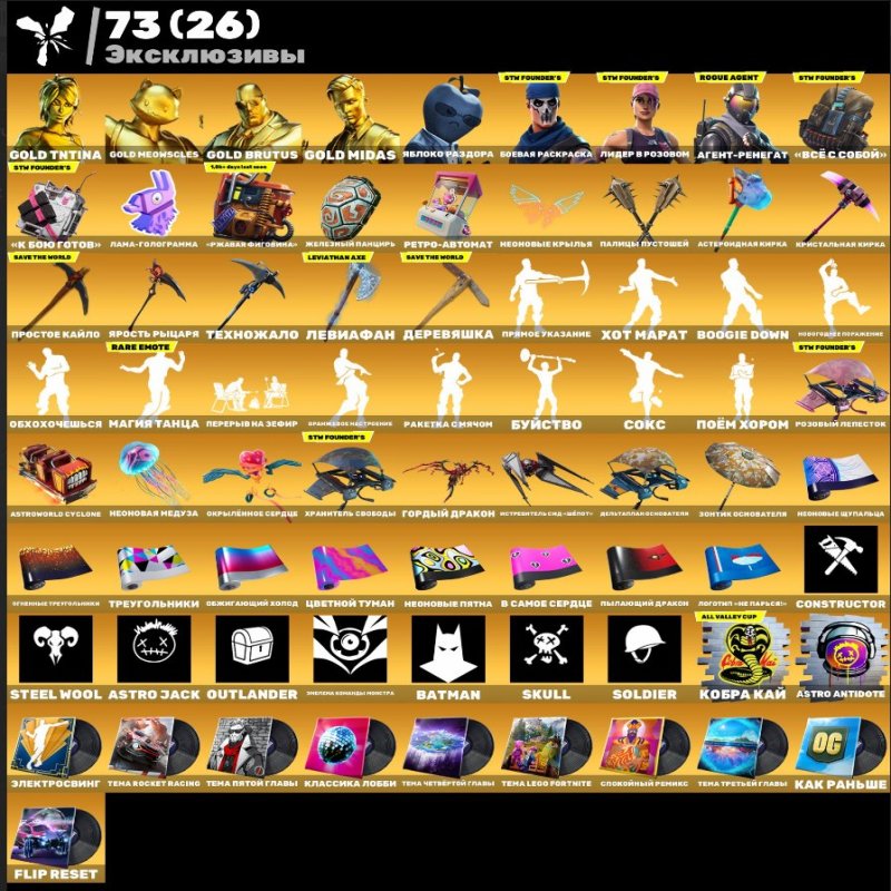 🎨 141 скін | 🌟 Fortnite акаунт