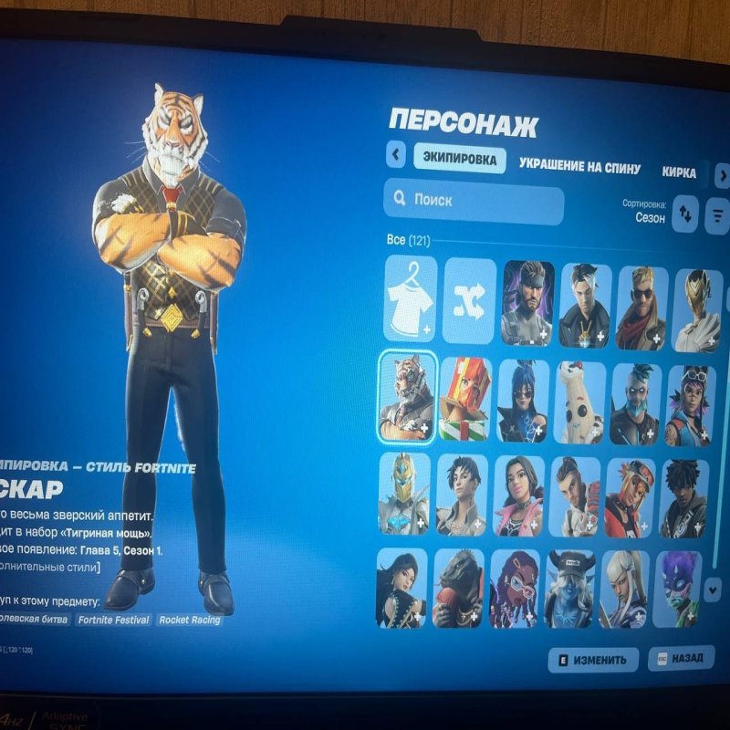 🎨 121 скінів | 🌟 Fortnite акаунт