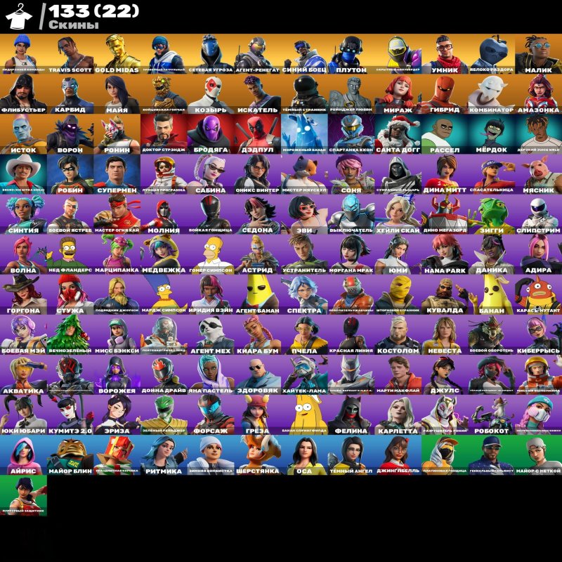 🎨 133 skins | 🌟 Fortnite account