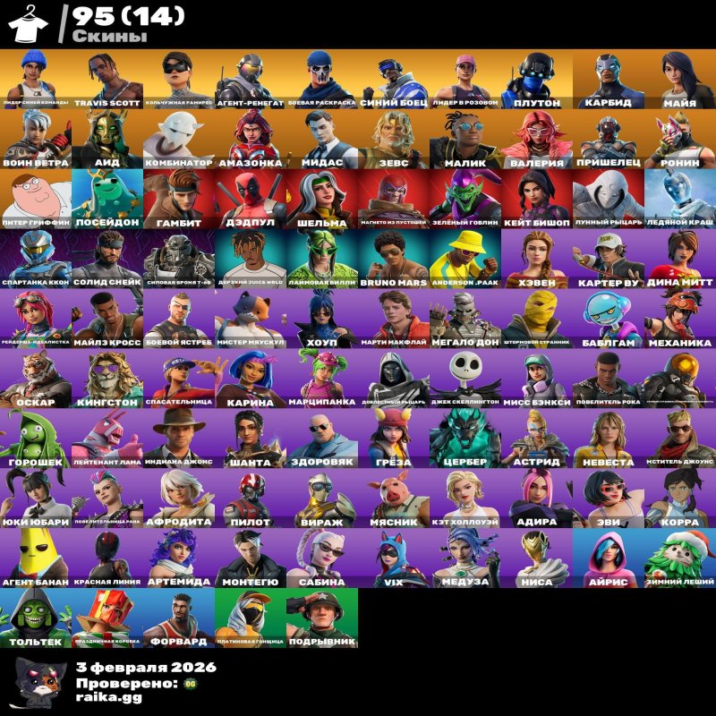 🎨 95 skins | 🌟 Fortnite account