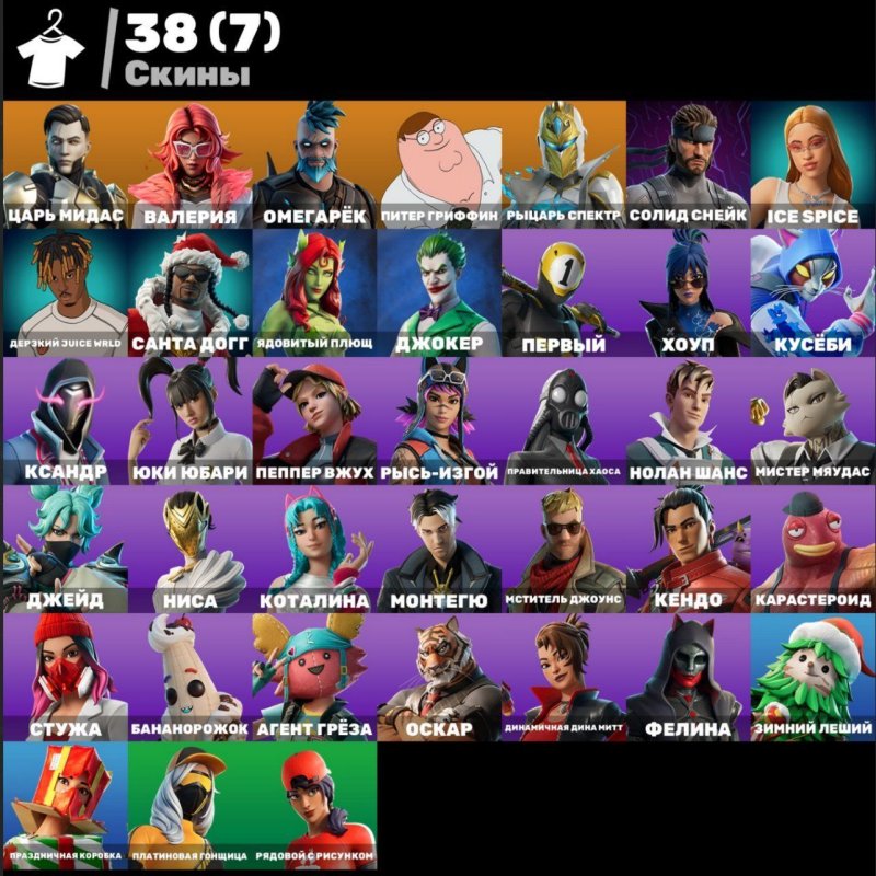 🎨 38 skins | 🌟 Fortnite account
