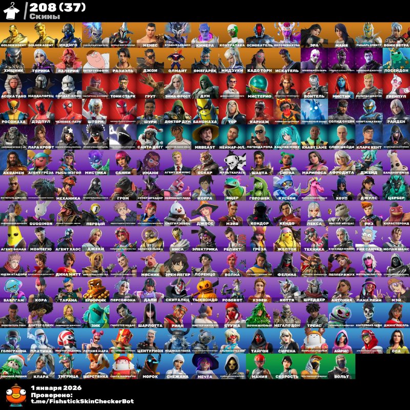 🎨 208 скінів | 🌟 Fortnite акаунт