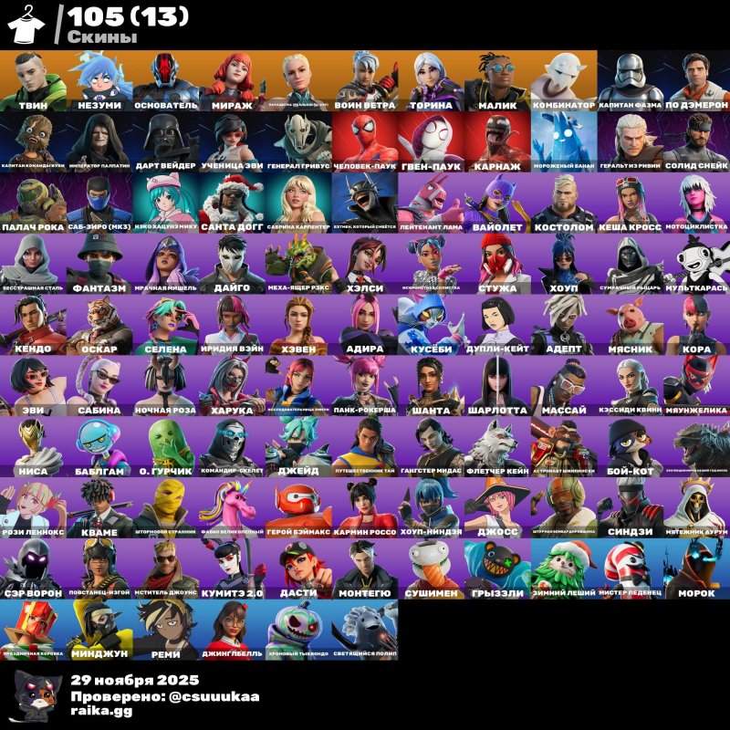 🎨 105 скінів | 🌟 Fortnite акаунт