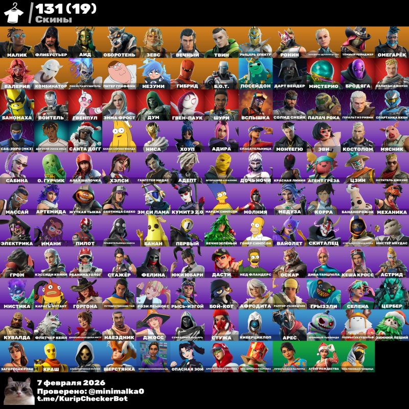 🎨 131 skins | 🌟 Fortnite account