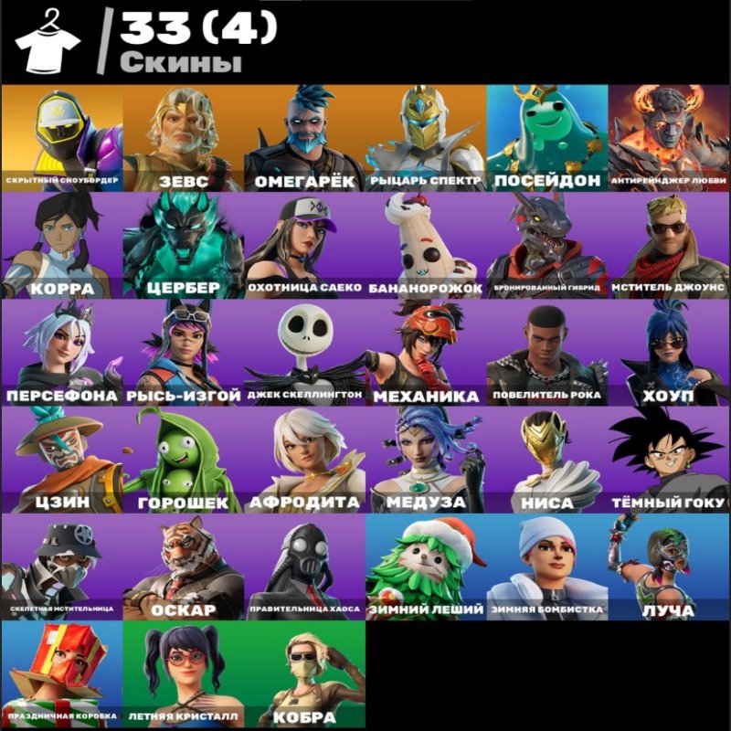 🎨 33 скінів | 🌟 Fortnite акаунт