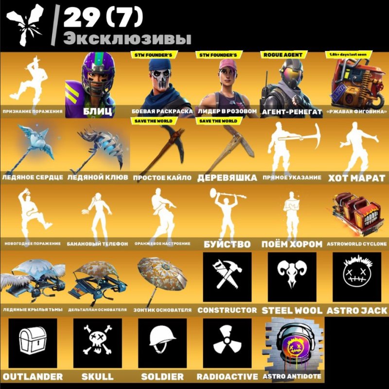 🎨 119 скінів | 🌟 Fortnite акаунт