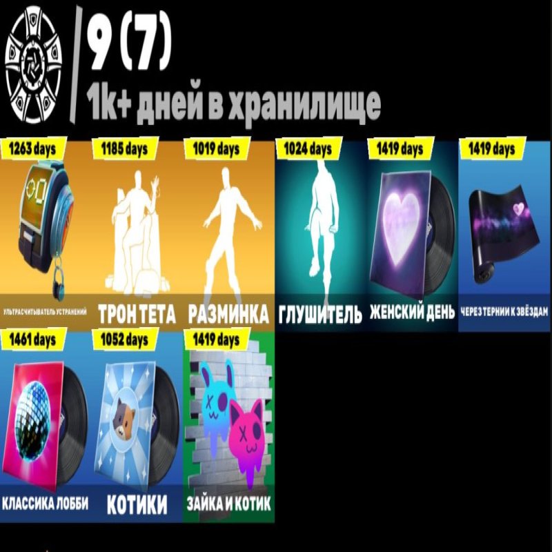 🎨 278 скінів | 🌟 Fortnite акаунт