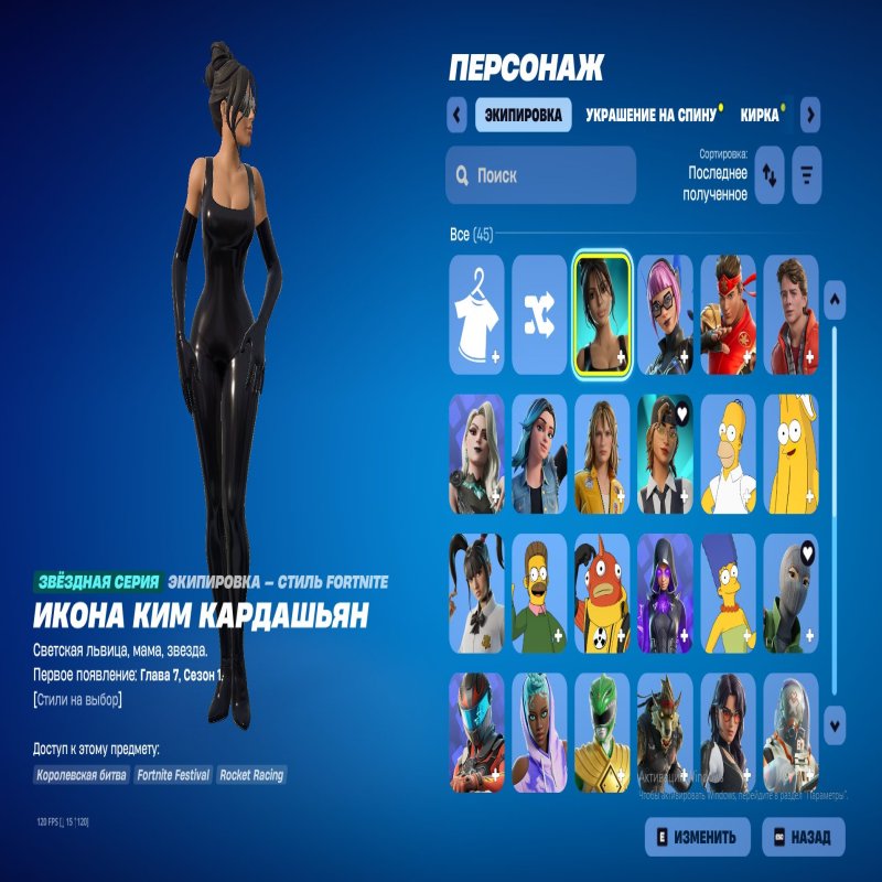 🎨 45 skins | 🌟 Fortnite account