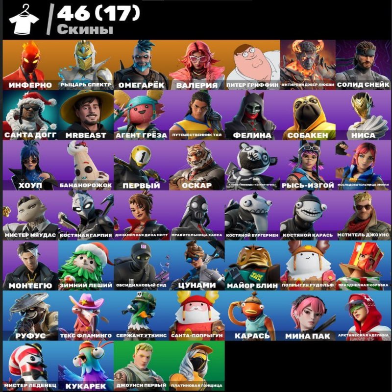 🎨 46 skins | 🌟 Fortnite account
