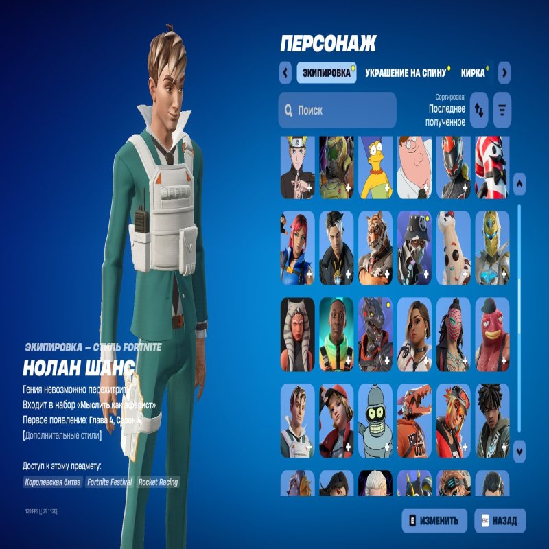 🎨 121 скінів | 🌟 Fortnite акаунт