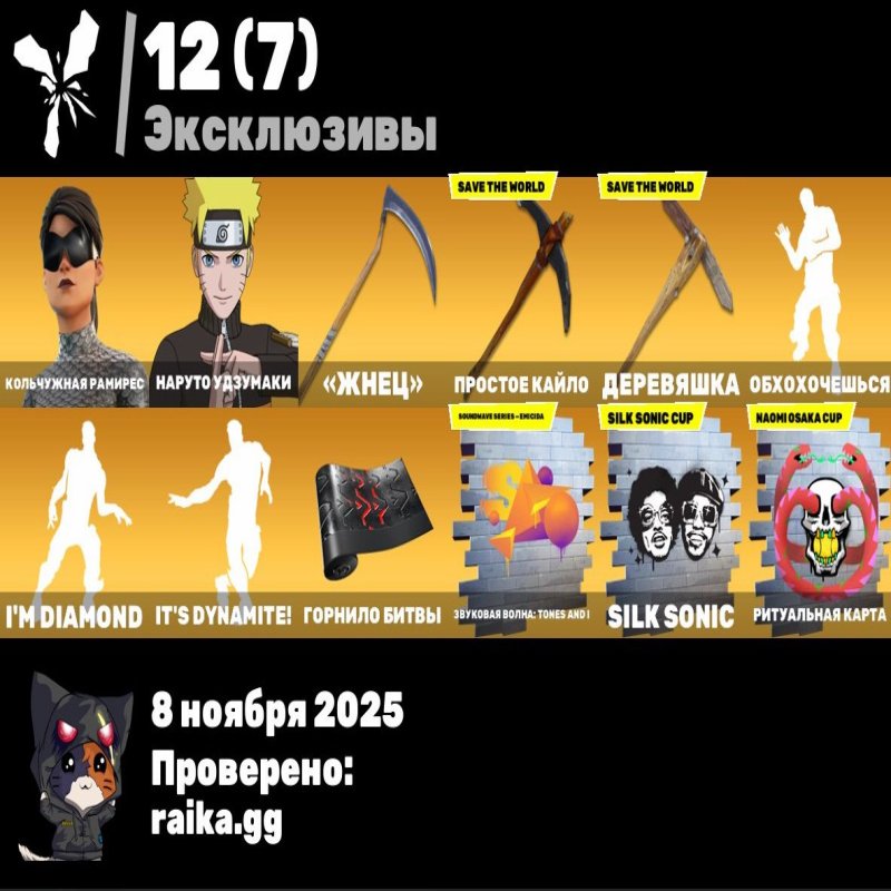 🎨 152 skins | 🌟 Fortnite account