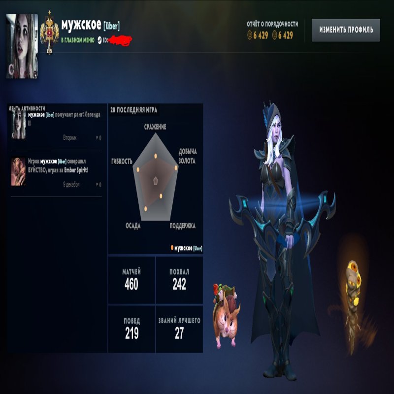 🏅 MMR 3083 | 🕒 470 годин | 🛡 6429