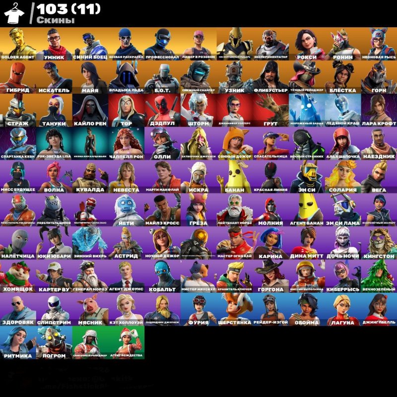 🎨 105 skins | 🌟 Fortnite account