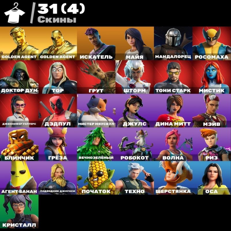 🎨 31 skins | 🌟 Fortnite account