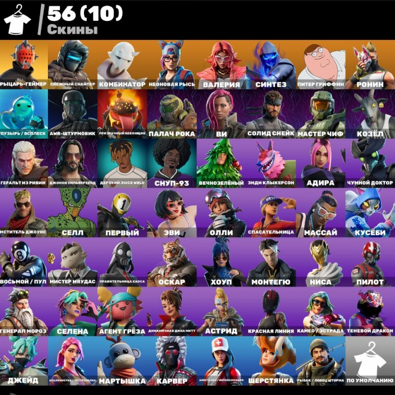 🎨 56 скінів | 🌟 Fortnite акаунт