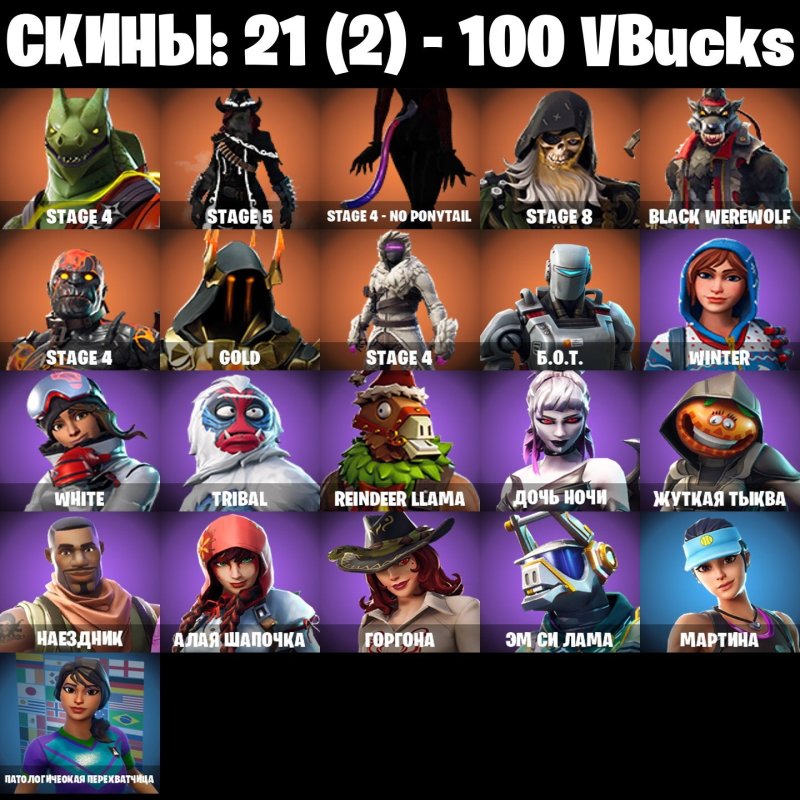 🎨 21 скін | 🌟 Fortnite акаунт