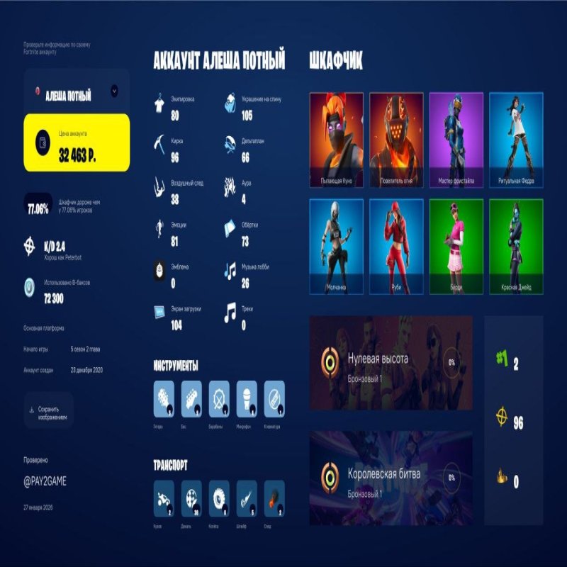 🎨 80 skins | 🌟 Fortnite account