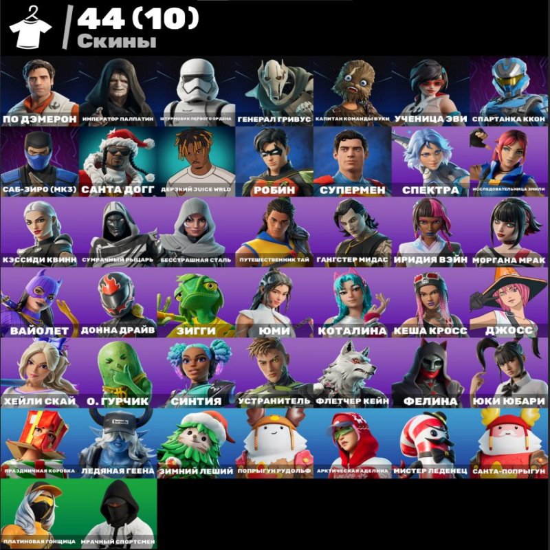 🎨 44 skins | 🌟 Fortnite account
